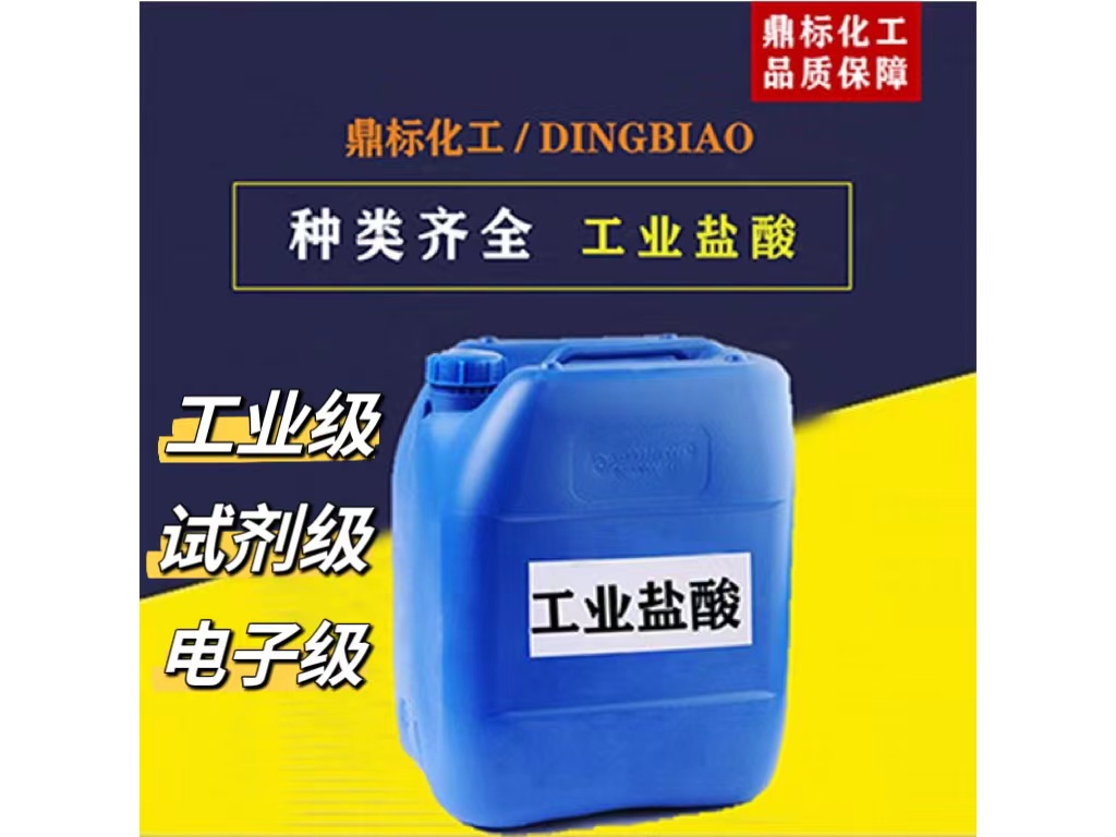珠海盐酸