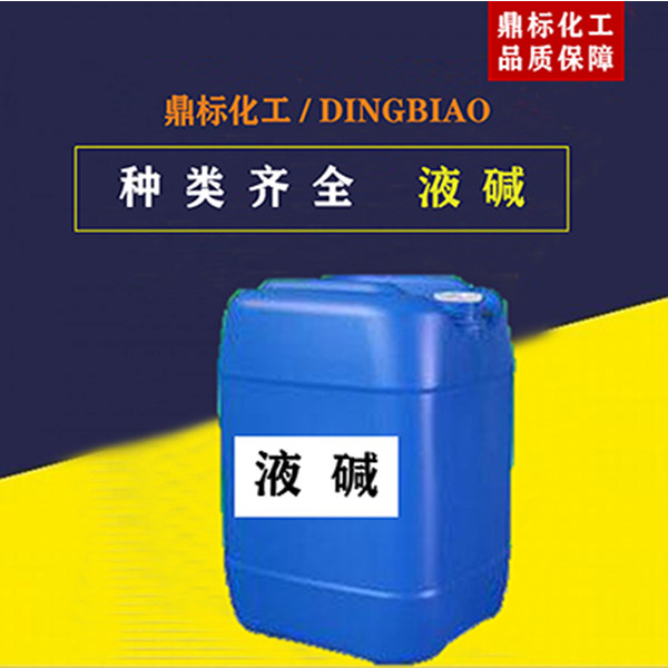 珠海液碱