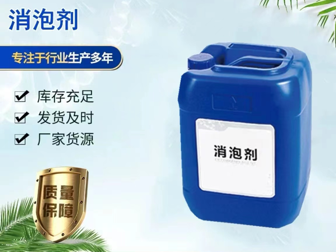 珠海消泡剂